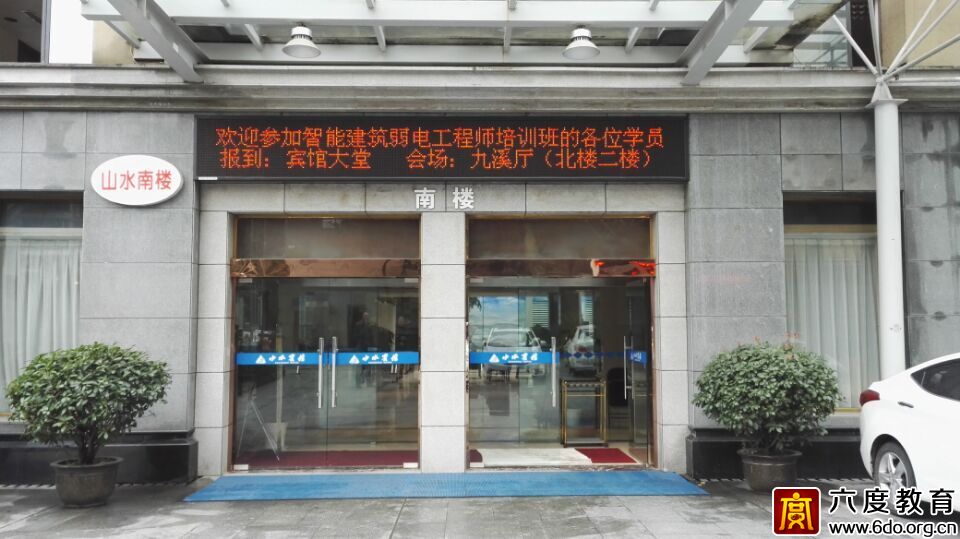 2015年11月杭州智能建筑弱電工程師培訓(xùn)進(jìn)行時(shí)